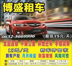 滕州博盛汽车租赁 便捷出行，专业服务